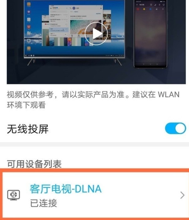 华为mate40pro+怎么设置无线投屏_华为mate40pro+无线投屏设置步骤分享  第4张