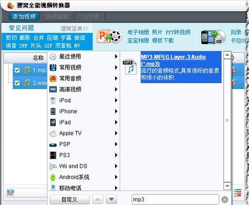 探索如何剪辑MP3音频文件（通过简单操作）  第3张