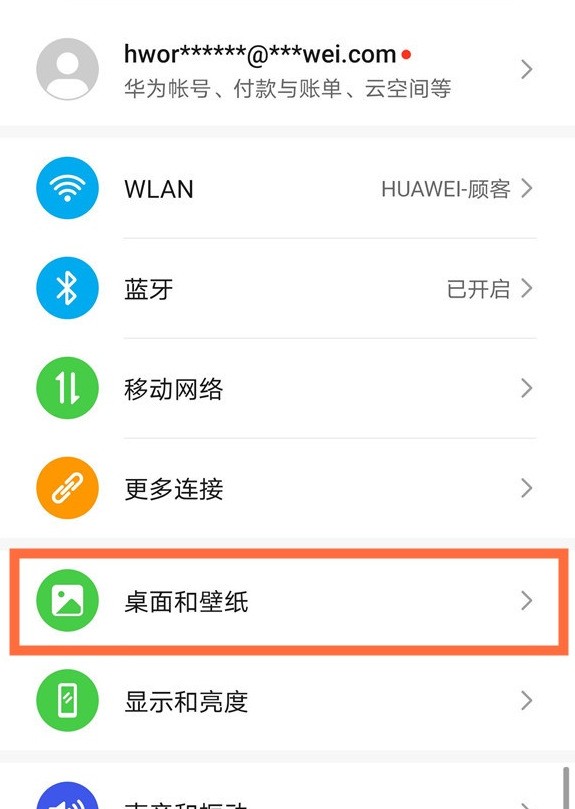 华为怎么更改桌面布局_华为更改桌面布局的方法  第1张