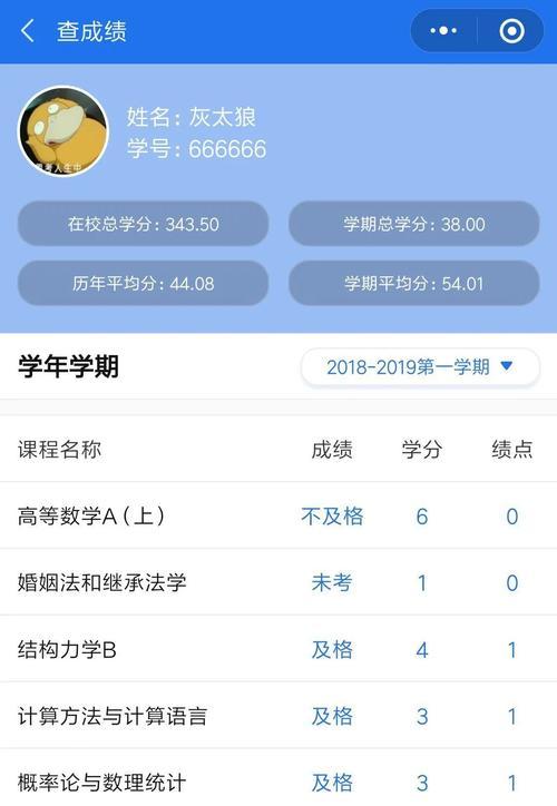 网上查成绩平台介绍(方便快捷的成绩查询工具) 第3张 网上查成绩平台介绍(方便快捷的成绩查询工具) 第3张