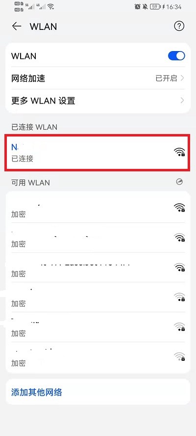 荣耀手机已连接的WIFI密码怎么看_荣耀手机已连接的WIFI密码查看教程 第2张 荣耀手机已连接的WIFI密码怎么看_荣耀手机已连接的WIFI密码查看教程 第2张