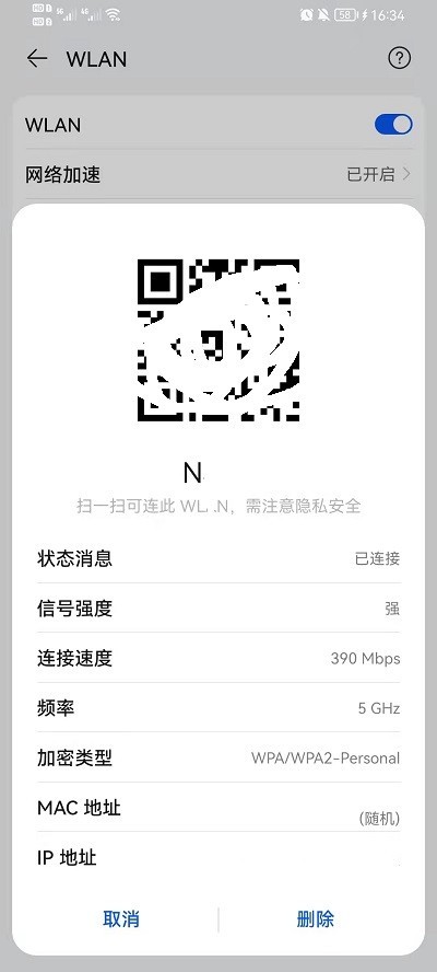 荣耀手机已连接的WIFI密码怎么看_荣耀手机已连接的WIFI密码查看教程 第3张 荣耀手机已连接的WIFI密码怎么看_荣耀手机已连接的WIFI密码查看教程 第3张