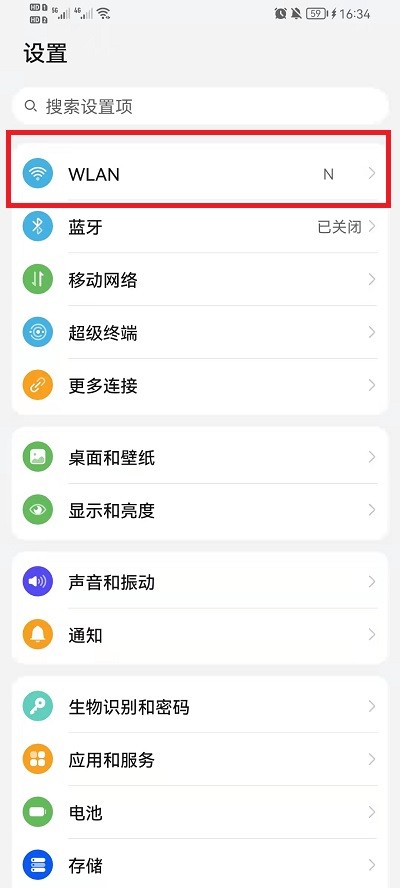 荣耀手机已连接的WIFI密码怎么看_荣耀手机已连接的WIFI密码查看教程 第1张 荣耀手机已连接的WIFI密码怎么看_荣耀手机已连接的WIFI密码查看教程 第1张