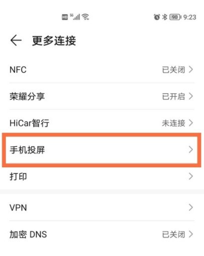 怎么设置荣耀50pro投屏_荣耀50pro设置投屏步骤分享 第2张 怎么设置荣耀50pro投屏_荣耀50pro设置投屏步骤分享 第2张