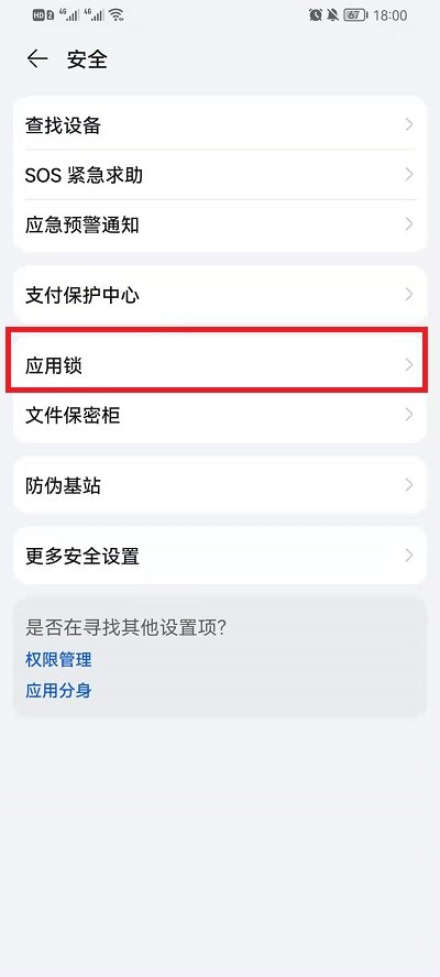 华为鸿蒙系统怎么设置应用锁呢_华为鸿蒙系应用锁设置教程 第2张 华为鸿蒙系统怎么设置应用锁呢_华为鸿蒙系应用锁设置教程 第2张