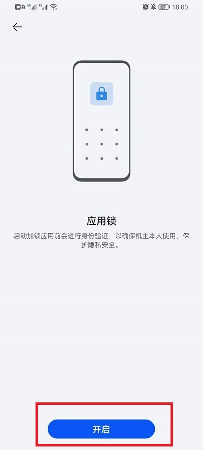 华为鸿蒙系统怎么设置应用锁呢_华为鸿蒙系应用锁设置教程 第3张 华为鸿蒙系统怎么设置应用锁呢_华为鸿蒙系应用锁设置教程 第3张