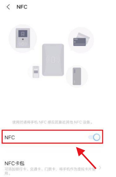 iqoo8怎么开启NFC_iqoo8开启NFC操作方法 第3张 iqoo8怎么开启NFC_iqoo8开启NFC操作方法 第3张
