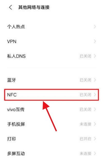 iqoo8怎么开启NFC_iqoo8开启NFC操作方法 第2张 iqoo8怎么开启NFC_iqoo8开启NFC操作方法 第2张