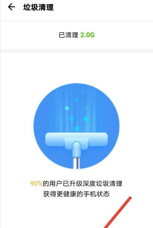 深度清理手机隐藏垃圾的方法(轻松清理手机内部垃圾) 第2张 深度清理手机隐藏垃圾的方法(轻松清理手机内部垃圾) 第2张