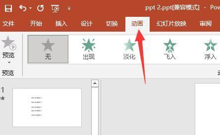 手机PPT制作软件的使用指南(轻松掌握手机PPT制作技巧) 第3张 手机PPT制作软件的使用指南(轻松掌握手机PPT制作技巧) 第3张