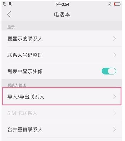 oppo_a91中导入联系人的操作步骤  第3张