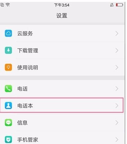 oppo_a91中导入联系人的操作步骤  第2张