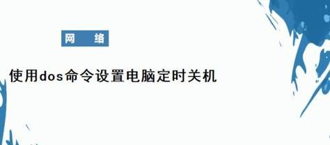 如何设置电脑关机密码（简单实用的电脑关机密码设置方法）  第3张