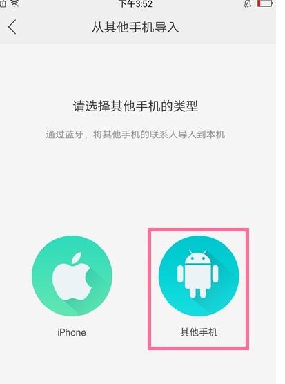 oppo_a91中导入联系人的操作步骤  第5张