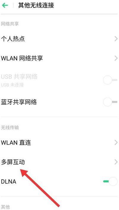 oppo手机多屏互动连接电视的操作过程  第2张