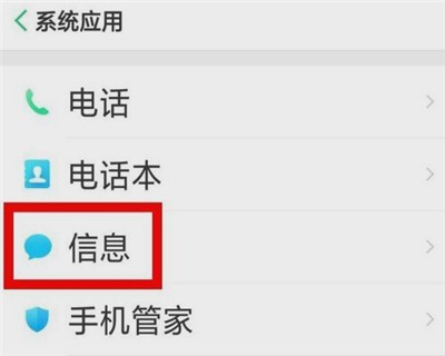 oppo查看拦截短信的操作教程  第2张