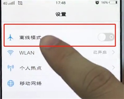 vivo手机中打开飞行模式的具体方法  第2张