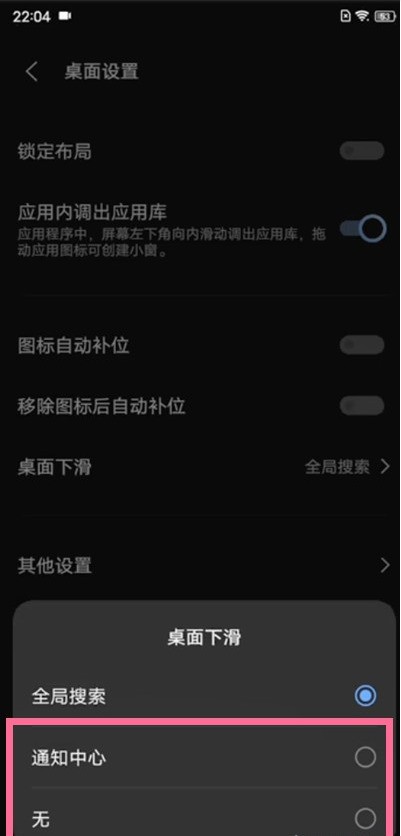 vivo手机怎么启用下拉菜单_vivo手机启用下拉菜单步骤分享  第4张
