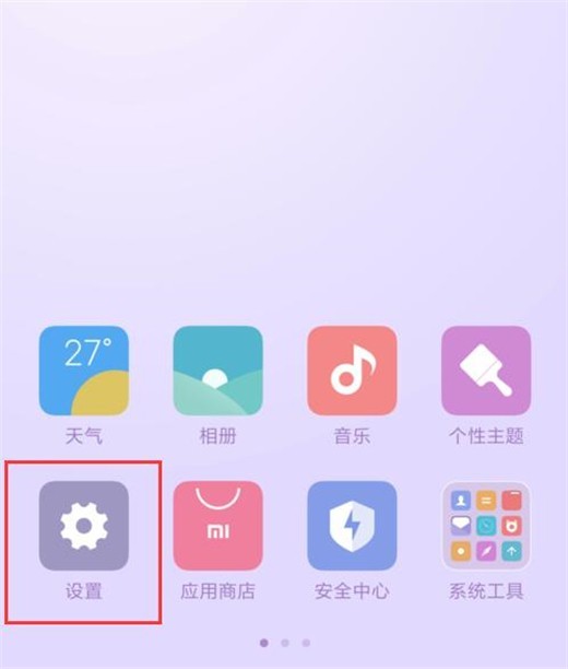小米10打开nfc的简单教程  第1张