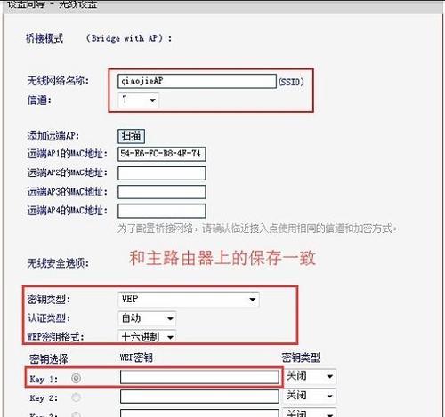 桥接无线路由器怎么设置密码（设置无线桥接的详细步骤）  第3张