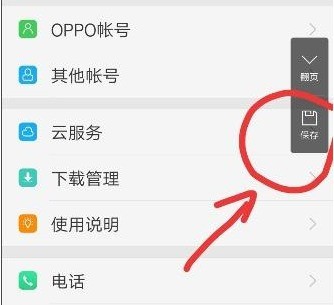 oppo手机怎么截屏长图_oppo手机截屏长图的方法  第4张