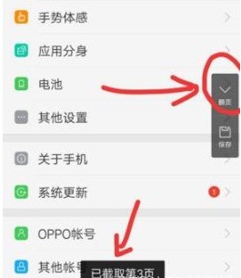 oppo手机怎么截屏长图_oppo手机截屏长图的方法  第3张