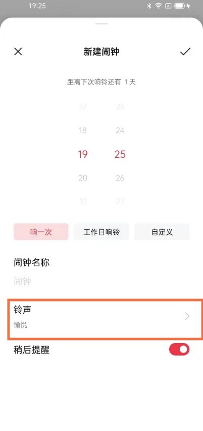 oppo手机怎样自定义闹钟铃声_oppo手机自定义闹钟铃声教程  第2张