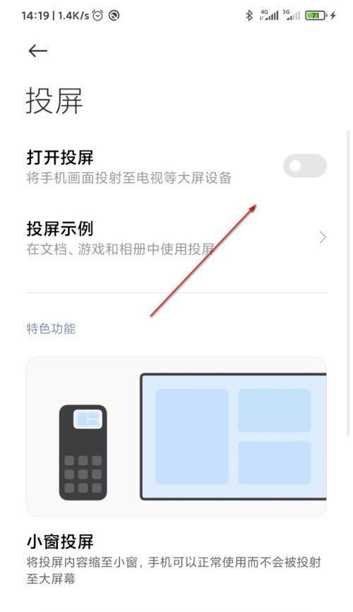 手机无线投屏连接电脑的简易指南（一步步教你如何使用手机无线投屏功能与电脑连接并享受大屏幕体验）  第2张