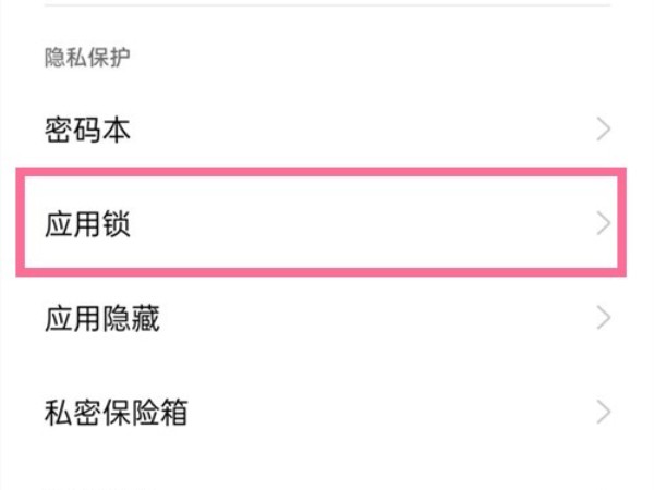 oppo手机怎样关闭相册应用锁_oppo手机相册应用锁关闭方法  第2张