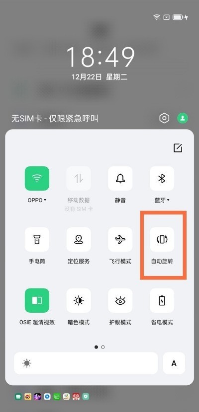 oppo手机怎么关闭自动旋转_oppo手机关闭自动旋转步骤 第1张 oppo手机怎么关闭自动旋转_oppo手机关闭自动旋转步骤 第1张