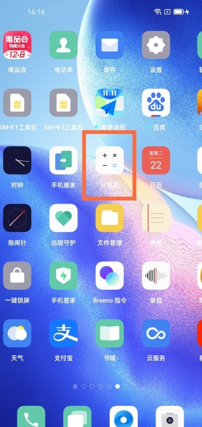oppo手机怎么使用科学计算器_oppo手机开启科学计算器方法 第2张 oppo手机怎么使用科学计算器_oppo手机开启科学计算器方法 第2张