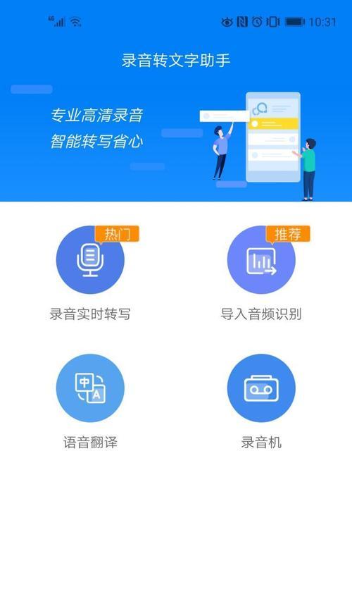 手机录音转文字(快速转换录音为文字) 第2张 手机录音转文字(快速转换录音为文字) 第2张