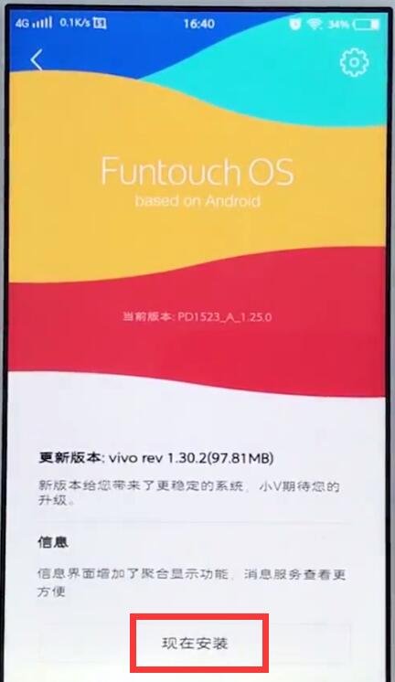 vivo手机中更新系统版本的详细方法  第3张