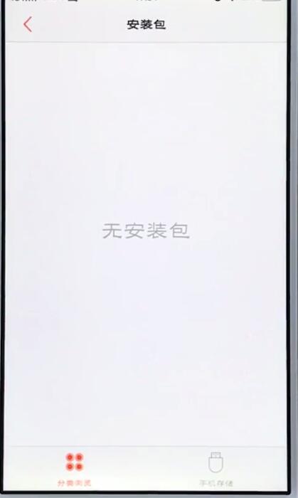 vivo手机中查找安装包位置的详细步骤 第3张 vivo手机中查找安装包位置的详细步骤 第3张