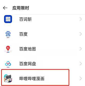 oppo手机怎么限时应用_oppo手机设置软件使用时间操作一览  第4张