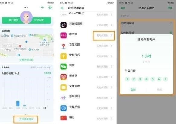 OPPO Ace2远程守护设置操作详解  第2张
