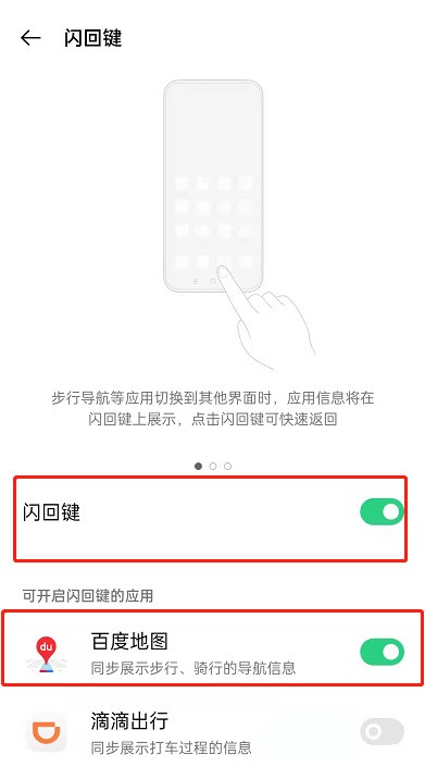 OPPO手机闪回键怎么用_OPPO手机闪回导航教程分享 第3张 OPPO手机闪回键怎么用_OPPO手机闪回导航教程分享 第3张