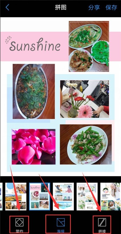 vivou1相册拼图操作详解  第2张