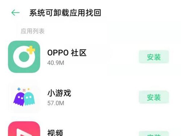 oppo手机钱包APP卸载怎么找回_oppo手机找回可卸载应用方法  第2张