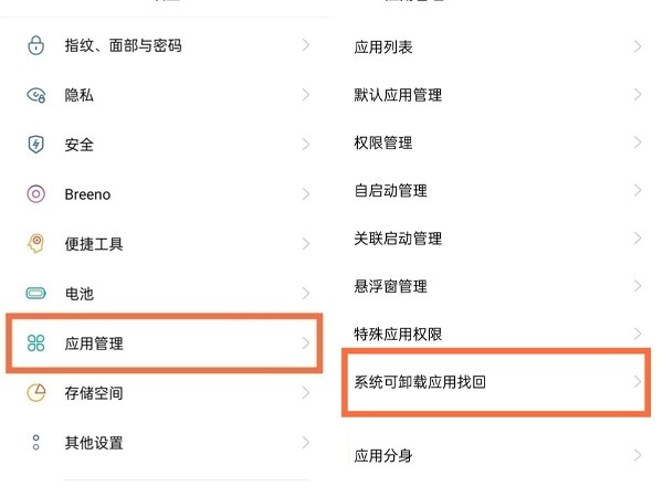 oppo手机钱包APP卸载怎么找回_oppo手机找回可卸载应用方法  第1张
