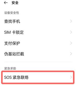 oppo怎么开启地震预警功能_oppo开启地震预警功能的方法 第3张 oppo怎么开启地震预警功能_oppo开启地震预警功能的方法 第3张