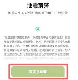 oppo怎么开启地震预警功能_oppo开启地震预警功能的方法 第6张 oppo怎么开启地震预警功能_oppo开启地震预警功能的方法 第6张