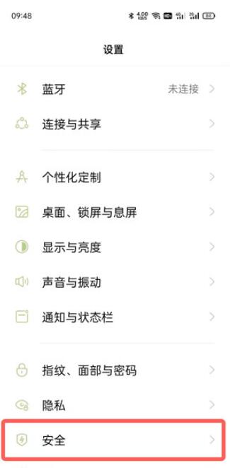oppo手机安装权限设置在哪里_oppo应用安全权限设置教程 第2张 oppo手机安装权限设置在哪里_oppo应用安全权限设置教程 第2张