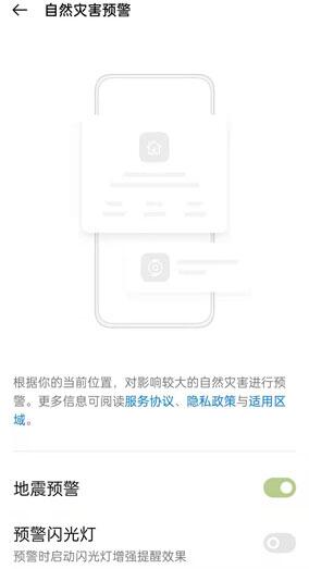 oppo怎么开启地震预警功能_oppo开启地震预警功能的方法 第8张 oppo怎么开启地震预警功能_oppo开启地震预警功能的方法 第8张
