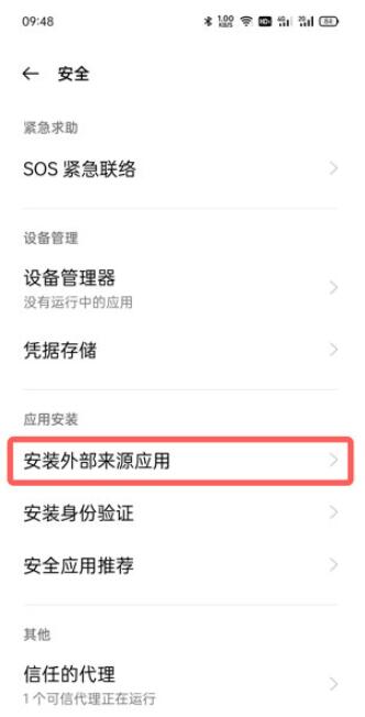 oppo手机安装权限设置在哪里_oppo应用安全权限设置教程 第3张 oppo手机安装权限设置在哪里_oppo应用安全权限设置教程 第3张