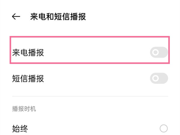 oppo手机语音播报怎么关闭_oppo手机关闭语音播报方法  第4张