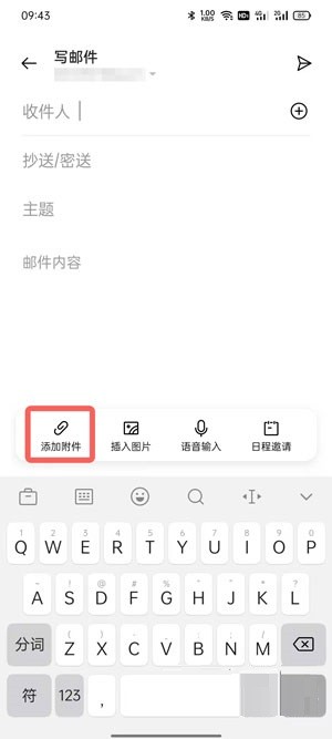oppo手机邮件怎么添加附件_oppo手机邮件添加附件教程 第3张 oppo手机邮件怎么添加附件_oppo手机邮件添加附件教程 第3张