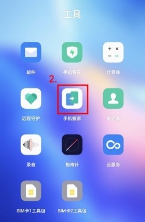 oppo怎么传输数据到新的手机上_oppo手机搬家教程  第1张