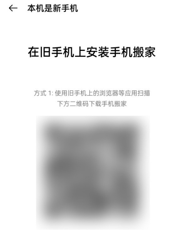 oppo怎么传输数据到新的手机上_oppo手机搬家教程  第4张