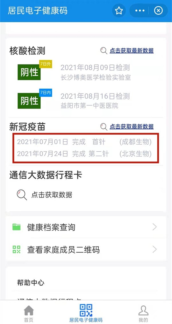 opporeno6新冠疫苗接种信息在哪看_opporeno6查看接种记录教程  第3张